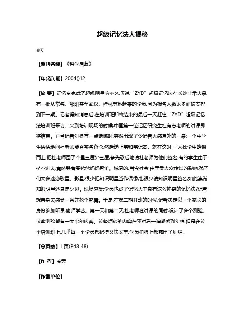 超级记忆法大揭秘