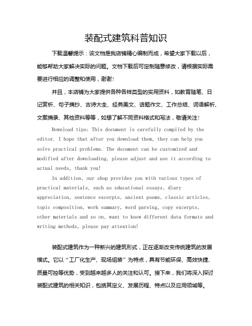 装配式建筑科普知识