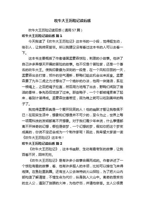 吹牛大王历险记读后感
