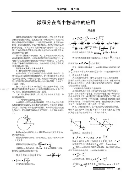 微积分在高中物理中的应用