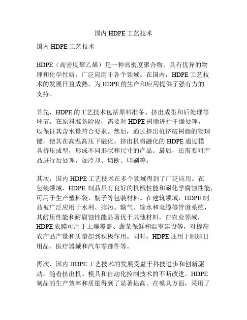 国内HDPE工艺技术
