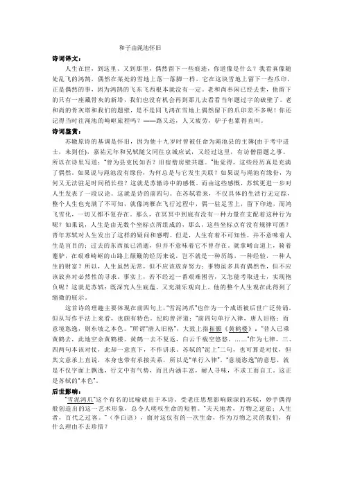 和子由渑池怀旧