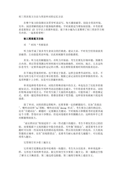 初三英语复习方法与英语单词的记忆方法