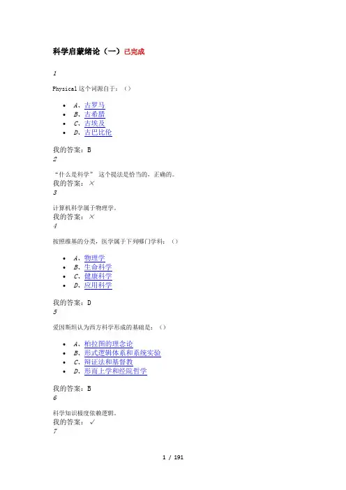 科学启蒙课后答案