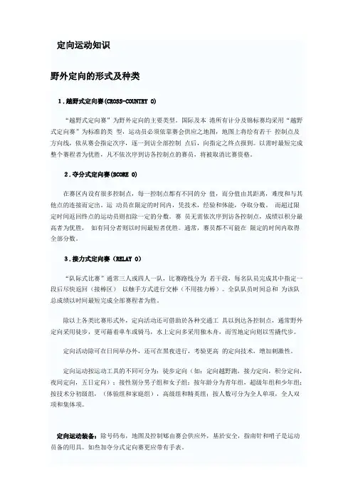 定向运动知识