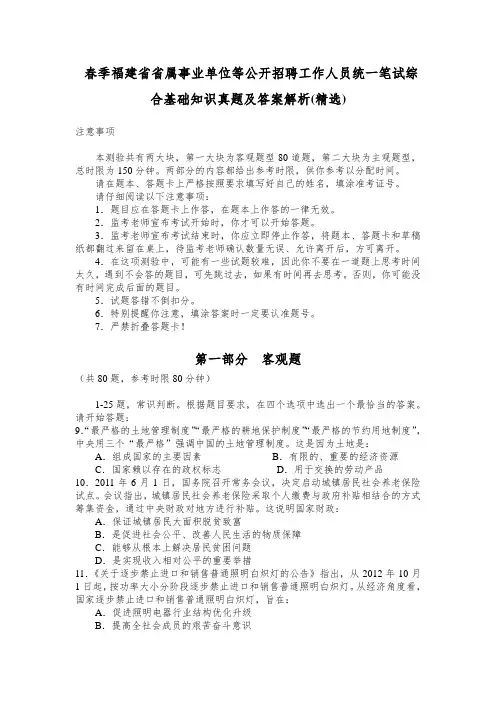上半年福建省事业单位考试《综合基础知识》真题及答案