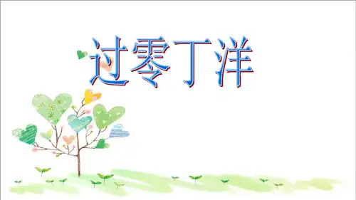 初中语文八年级上册《9古诗四首过零丁洋》 (3)