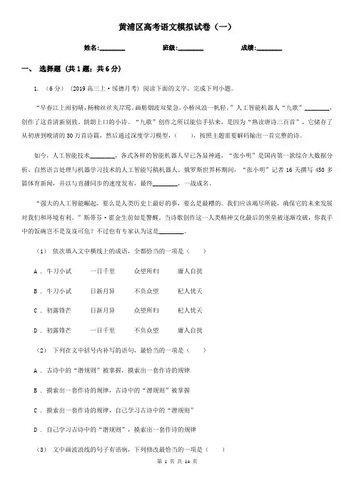 黄浦区高考语文模拟试卷(一)