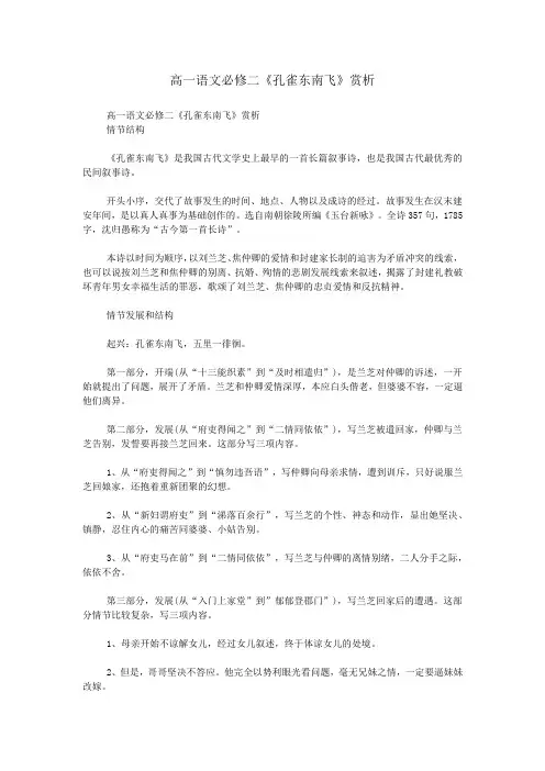 高一语文必修二《孔雀东南飞》赏析