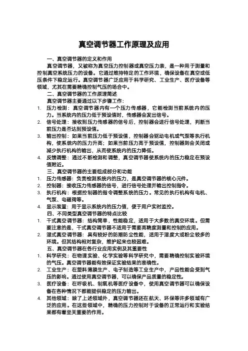 真空调节器工作原理