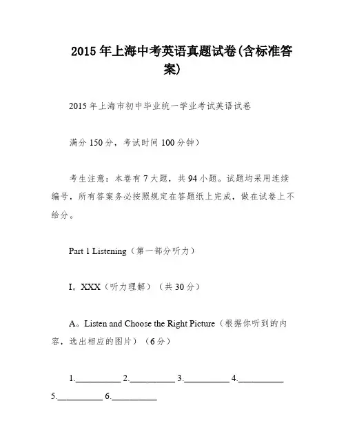 2015年上海中考英语真题试卷(含标准答案)