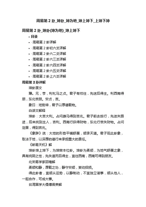 周易第2卦_坤卦_坤为地_坤上坤下_上坤下坤