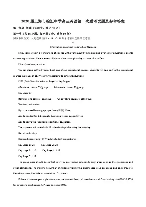2020届上海市徐汇中学高三英语第一次联考试题及参考答案