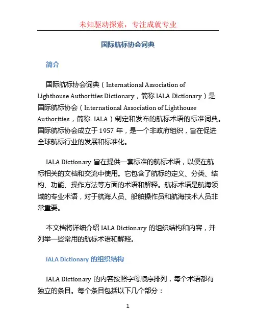 国际航标协会词典