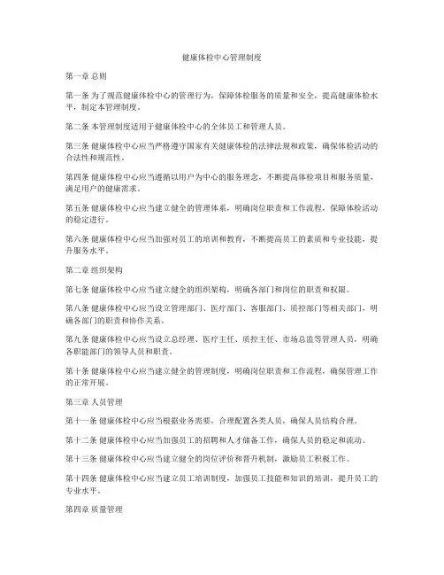健康体检中心管理制度