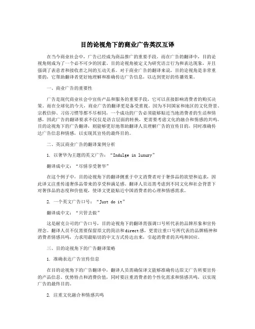 目的论视角下的商业广告英汉互译