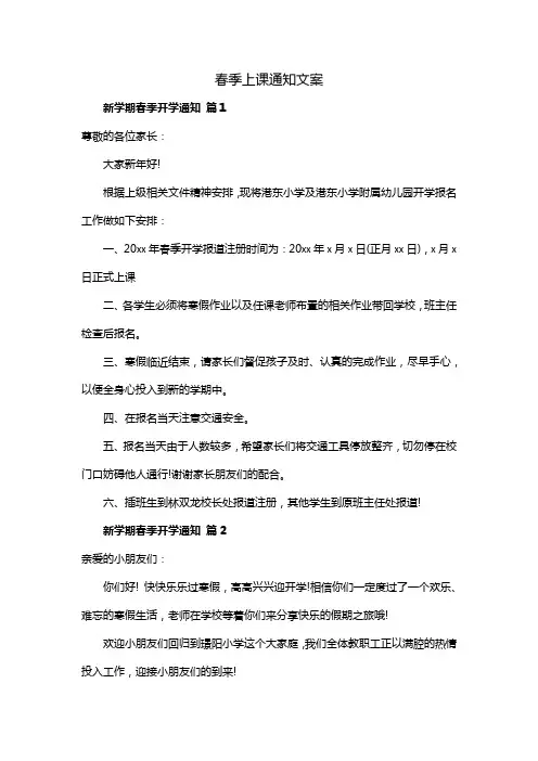 春季上课通知文案