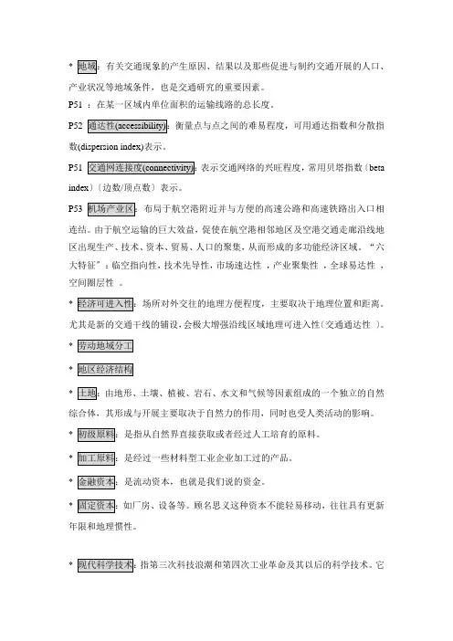 经济地理学名词解释