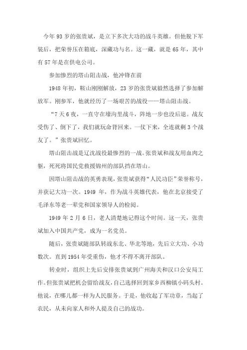 学习老兵张贵斌最新心得体会精选