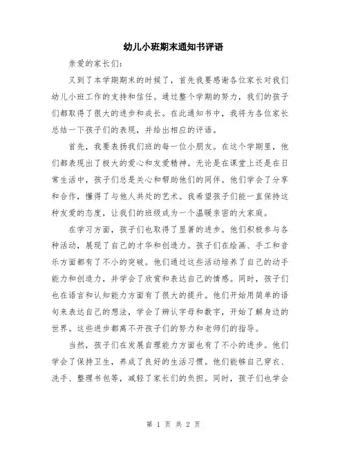 幼儿小班期末通知书评语