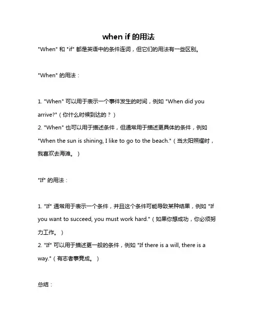 when if的用法