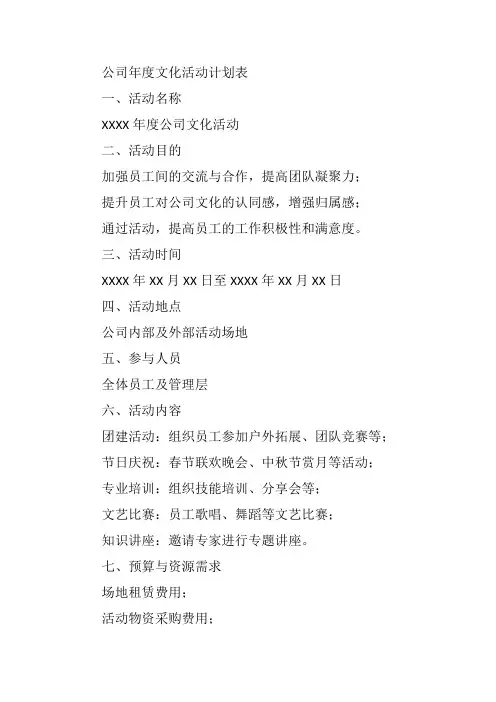 公司年度文化活动计划表