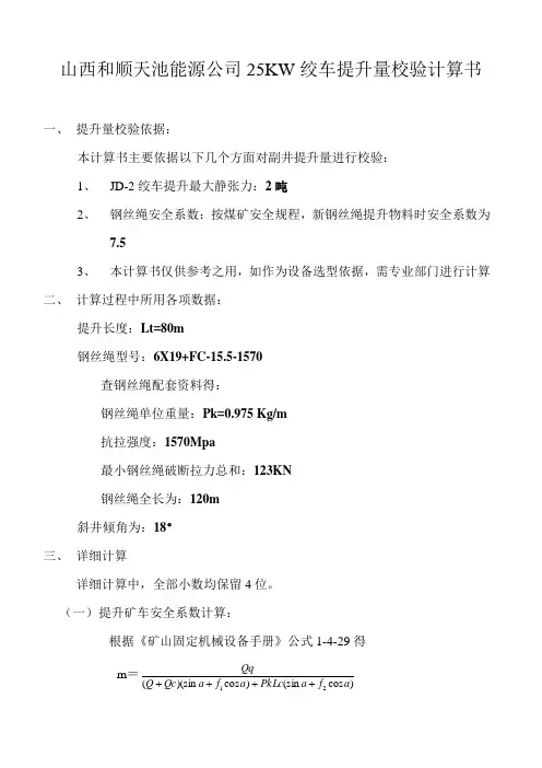 25KW绞车计算书
