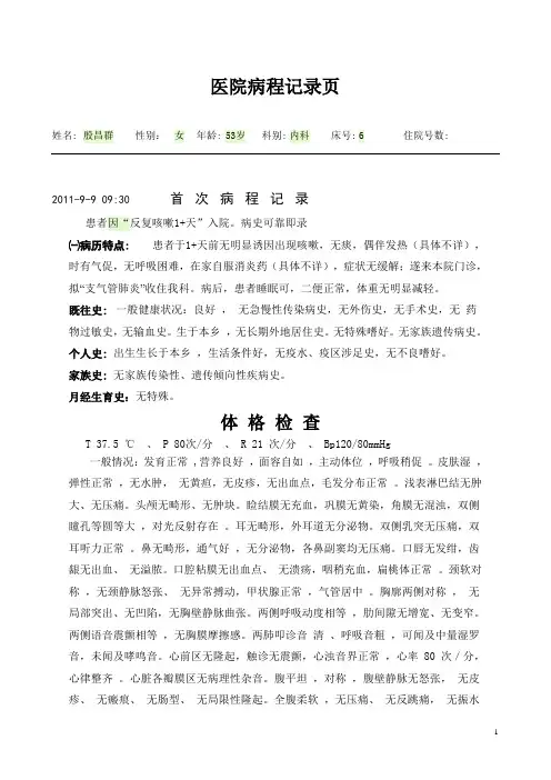 肺炎-首次病程录