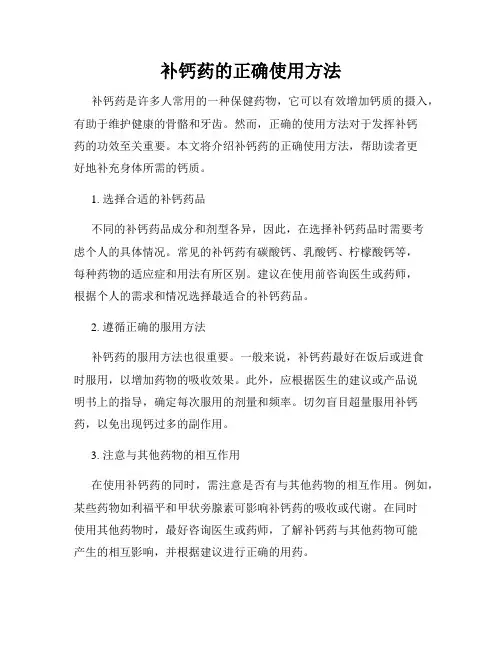 补钙药的正确使用方法