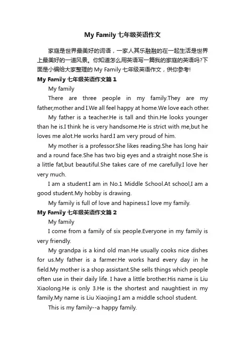 MyFamily七年级英语作文