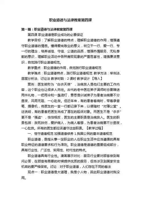职业道德与法律教案第四课