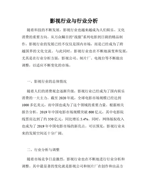 影视行业与行业分析