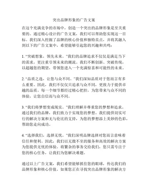 突出品牌形象的广告文案