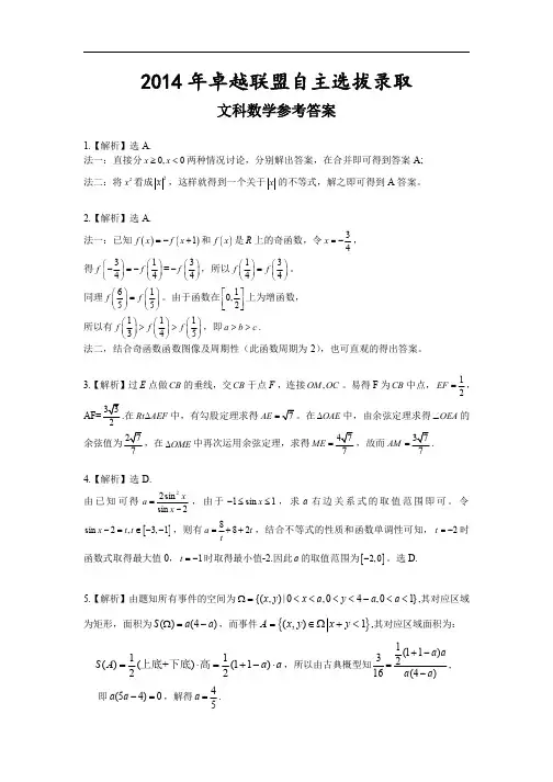 2014卓越大学自主招生数学真题答案