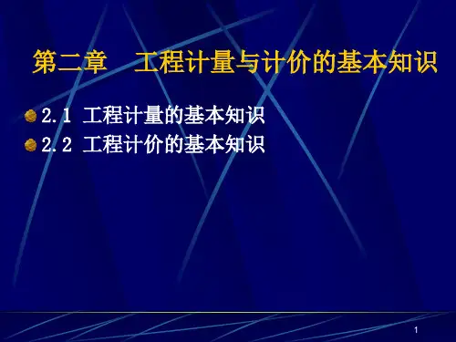 市政工程计量与计价