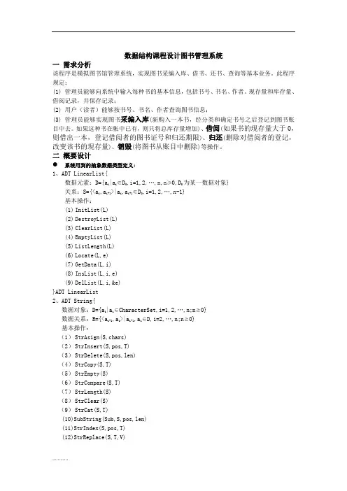数据结构课程设计图书管理系统