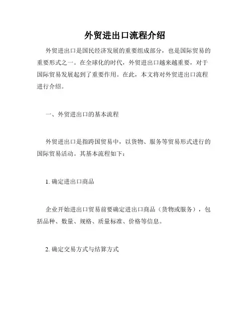 外贸进出口流程介绍