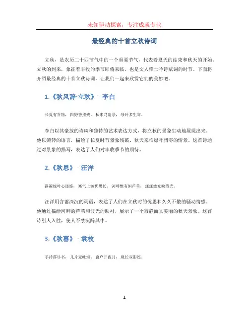 最经典的十首立秋诗词
