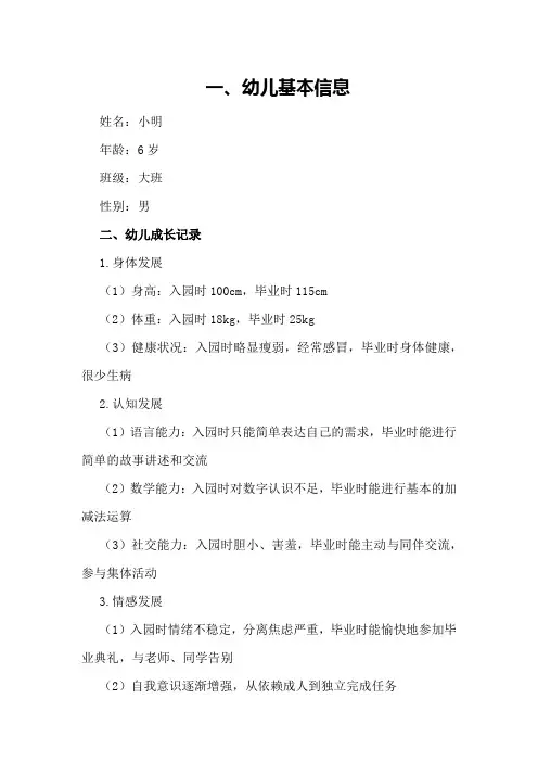 大班幼儿成长记录与总结实例