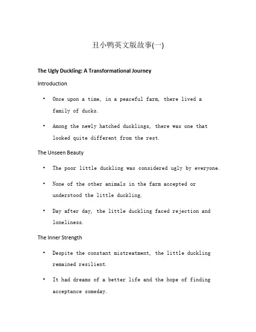 丑小鸭英文版故事(一)