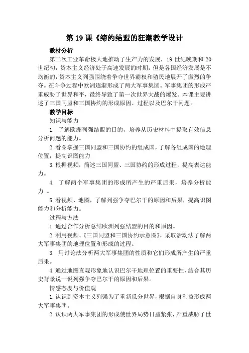第19课 优秀公开课教案
