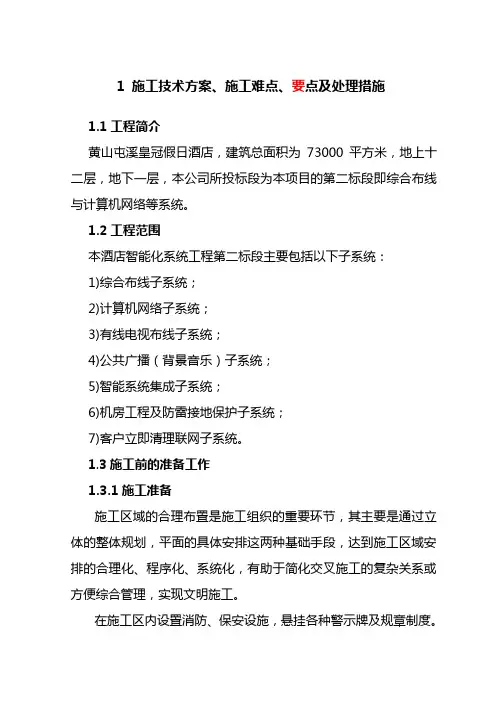 皇冠假日施工组织设计方案