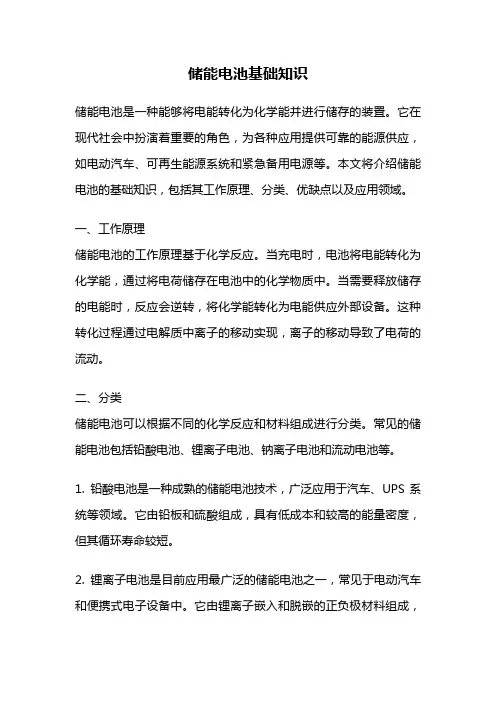 储能电池基础知识