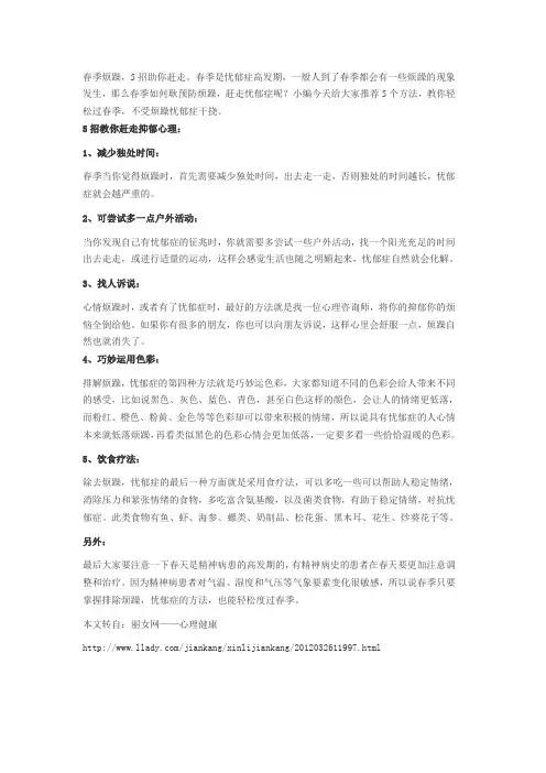 怎样消除春季烦躁