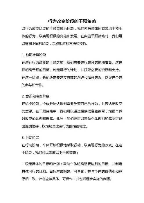 行为改变阶段的干预策略