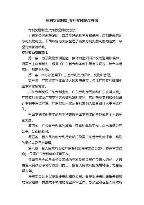专利奖励制度_专利奖励制度办法