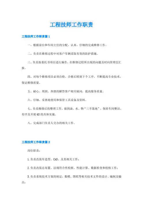 工程技师工作职责