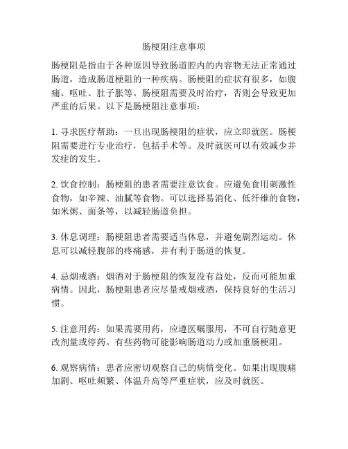 肠梗阻注意事项