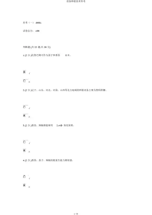 设施栽培技术形考