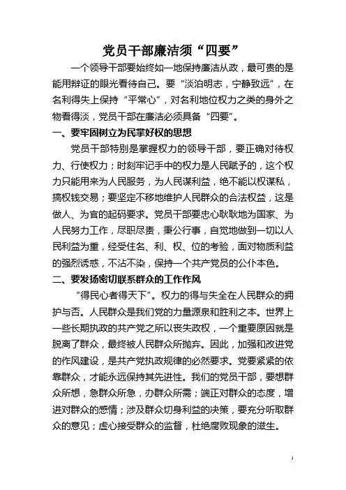党员干部廉洁须“四要”